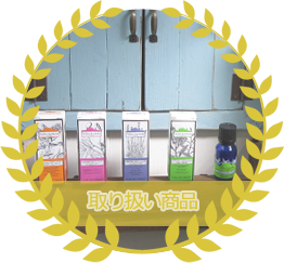 取り扱い商品2